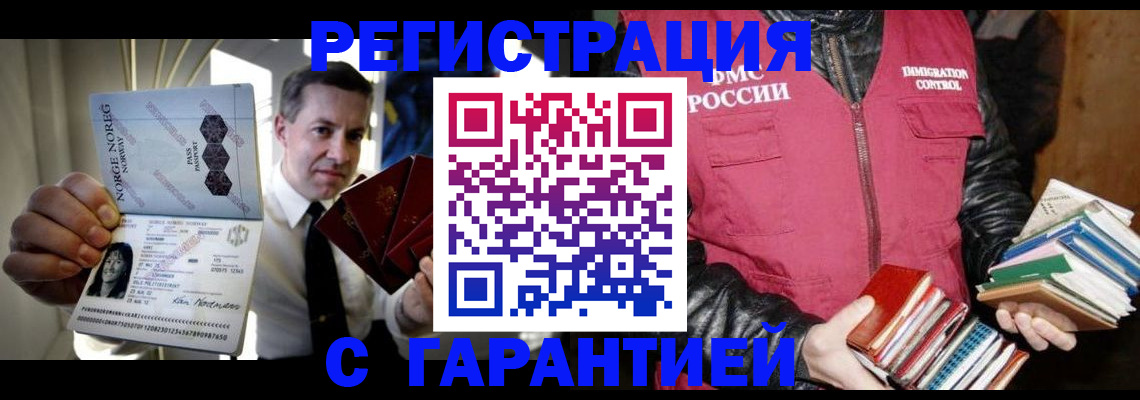 временная регистрация для всех в Тогучине